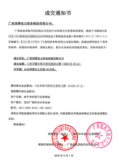 城南生活广西顶博发电机组制造